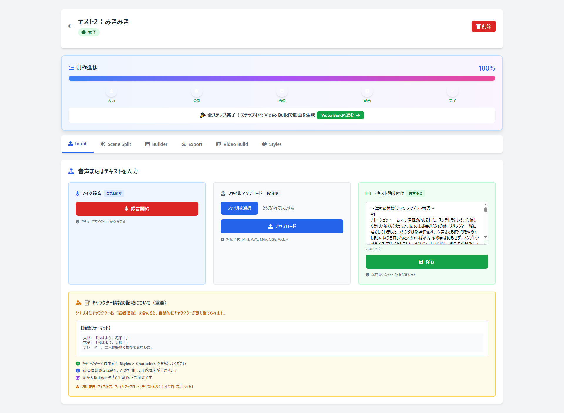 シナリオ入力画面