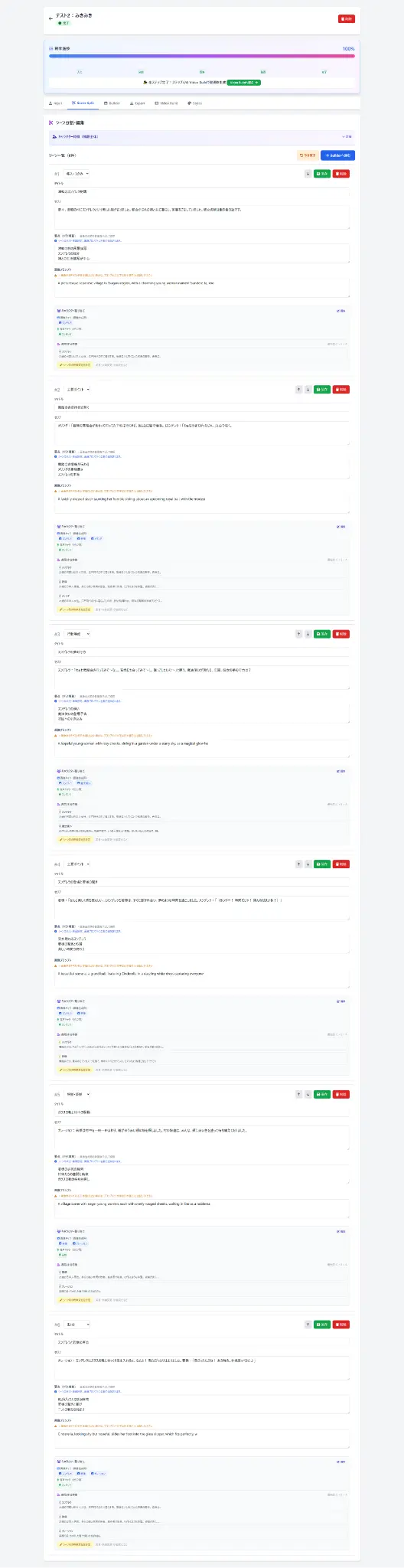 タイムライン編集画面